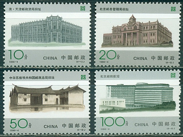 Китай , 1996, 100 лет почтовой службе Китая, 4 марки